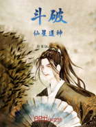 斗破仙星道神在线阅读