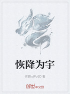 恢降为宇在线阅读