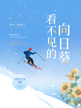 看不见的向日葵在线阅读