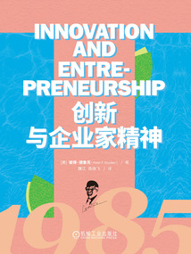 創(chuàng)新與企業(yè)家精神