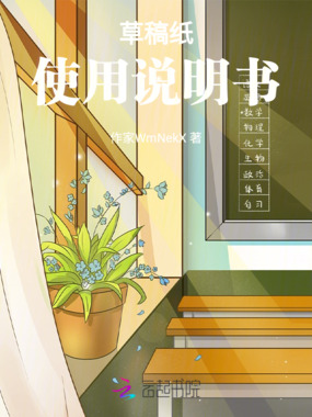 草稿纸使用说明书在线阅读