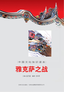 雅克薩之戰