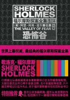 福尔摩斯探案全集(图注本)柒 恐怖谷在线阅读