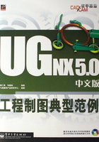 UG NX5.0中文版工程制图典型范例在线阅读