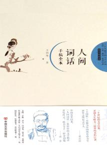 人間詞話(huà)