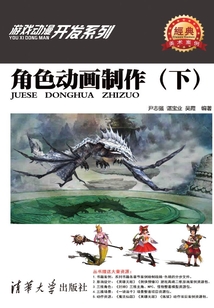 角色動畫制作(下)