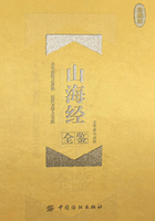 山海经全鉴(珍藏版)在线阅读