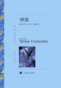 神曲(譯文名著精選)
