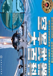 空軍武器大百科