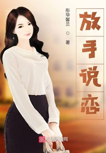 放手说恋