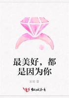 最美好，都是因為你在線閱讀
