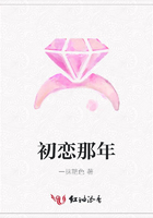 初戀那年在線閱讀