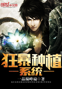 狂暴封神系統