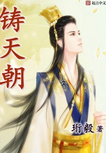 Forge the Heavenly Dynasty cover
