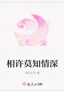 相許莫知情深
