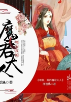 吻安，我的魔君大人在线阅读