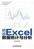 精通Excel数据统计与分析