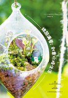 绿荫满屋：创意水培生活在线阅读