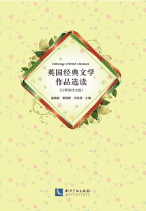 英國經(jīng)典文學(xué)作品選讀