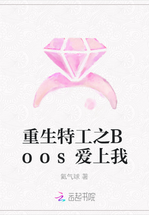 重生特工之Boos愛(ài)上我