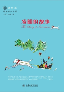 發明的故事