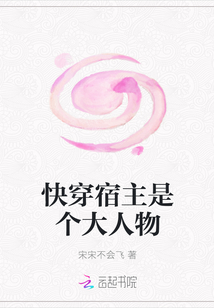 快穿宿主是個(gè)大人物