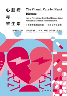 心臟病與維生素