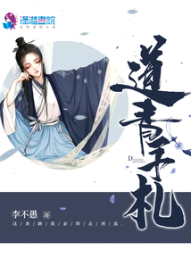 道青手札