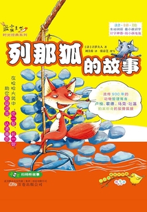 列那狐的故事