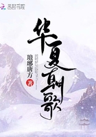華夏朝歌在線閱讀