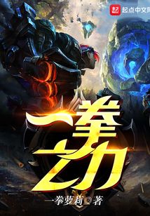 一拳之力
