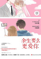 余生要么更愛你在線閱讀