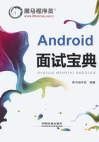 Android面试宝典