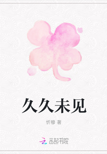 久久未見