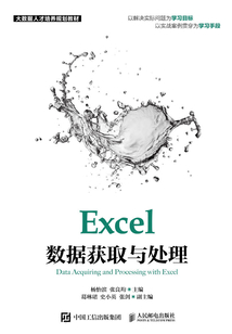 Excel數據獲取與處理