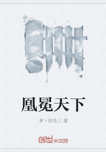 凰冕天下