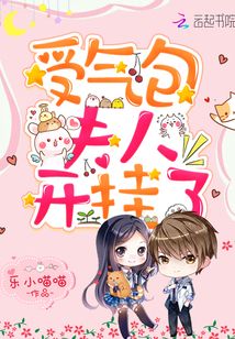 受氣包夫人開掛了