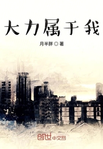 大力屬于我