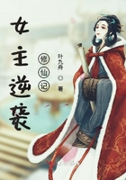女主逆袭修仙记在线阅读