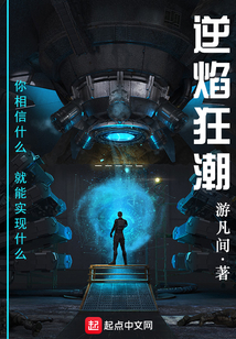 逆焰狂潮