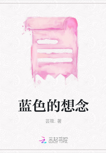 藍色的想念