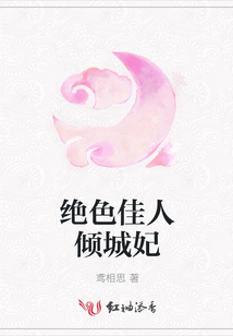 絕色佳人傾城妃