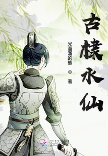 古棣水仙