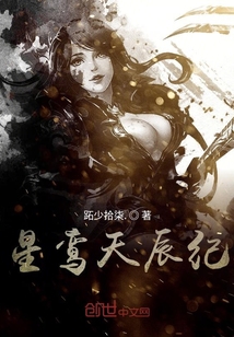 星鸞天辰紀(jì)