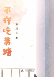 不許吃姜糖