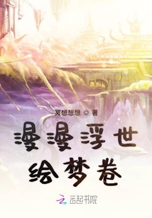漫漫浮世繪夢卷