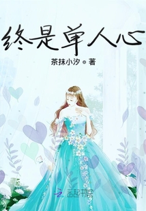 終是單人心