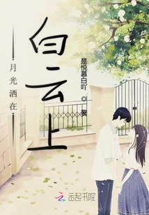 月光灑在白云上