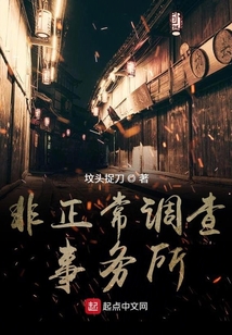非正常調查事務所