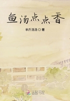 魚湯點點香在線閱讀